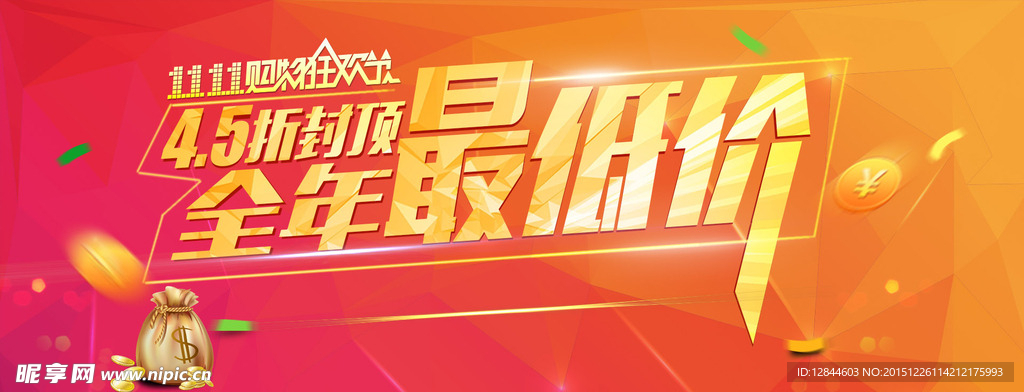 双十一banner