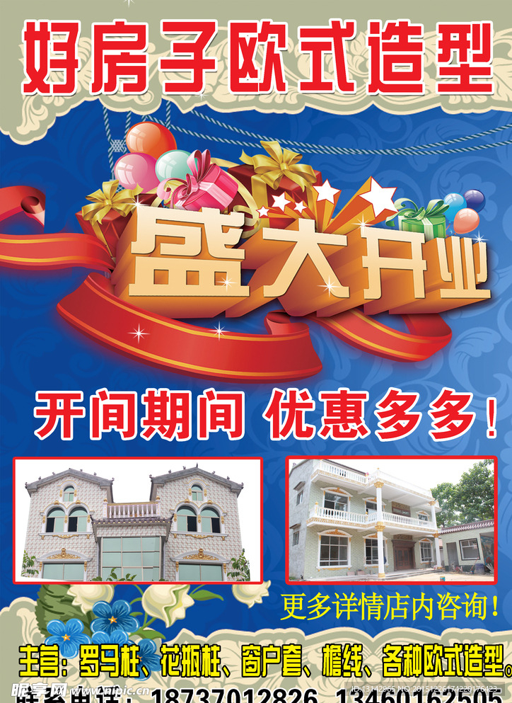 欧式造型