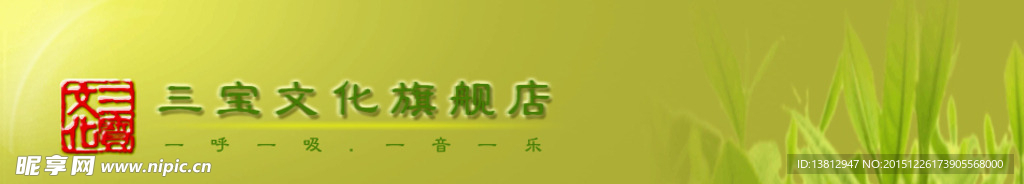 淘宝 店招 BANNER