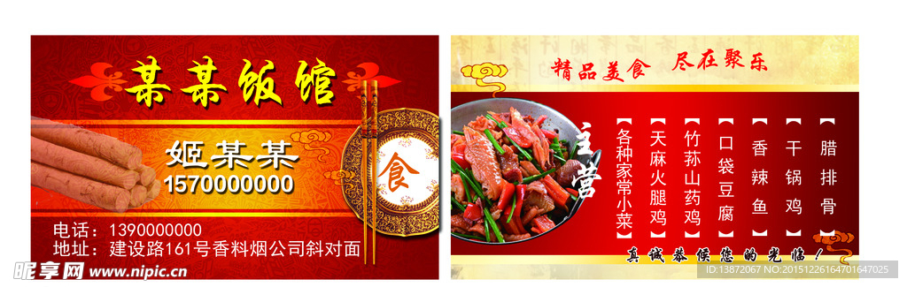饭馆名片