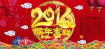 2016猴年吉祥活动海报背景