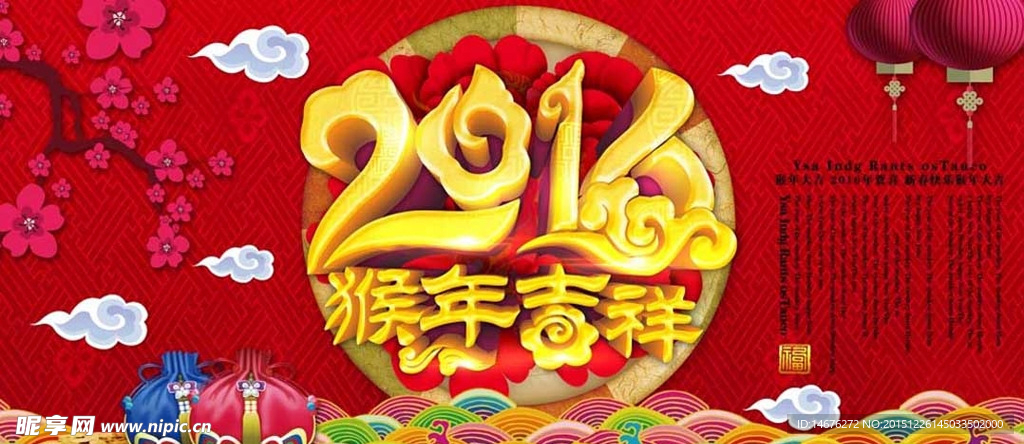 2016猴年吉祥活动海报背景