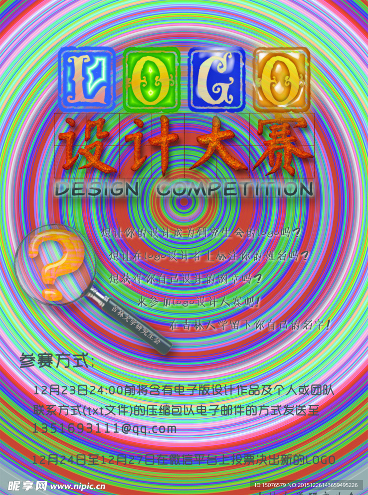 logo设计大赛海报