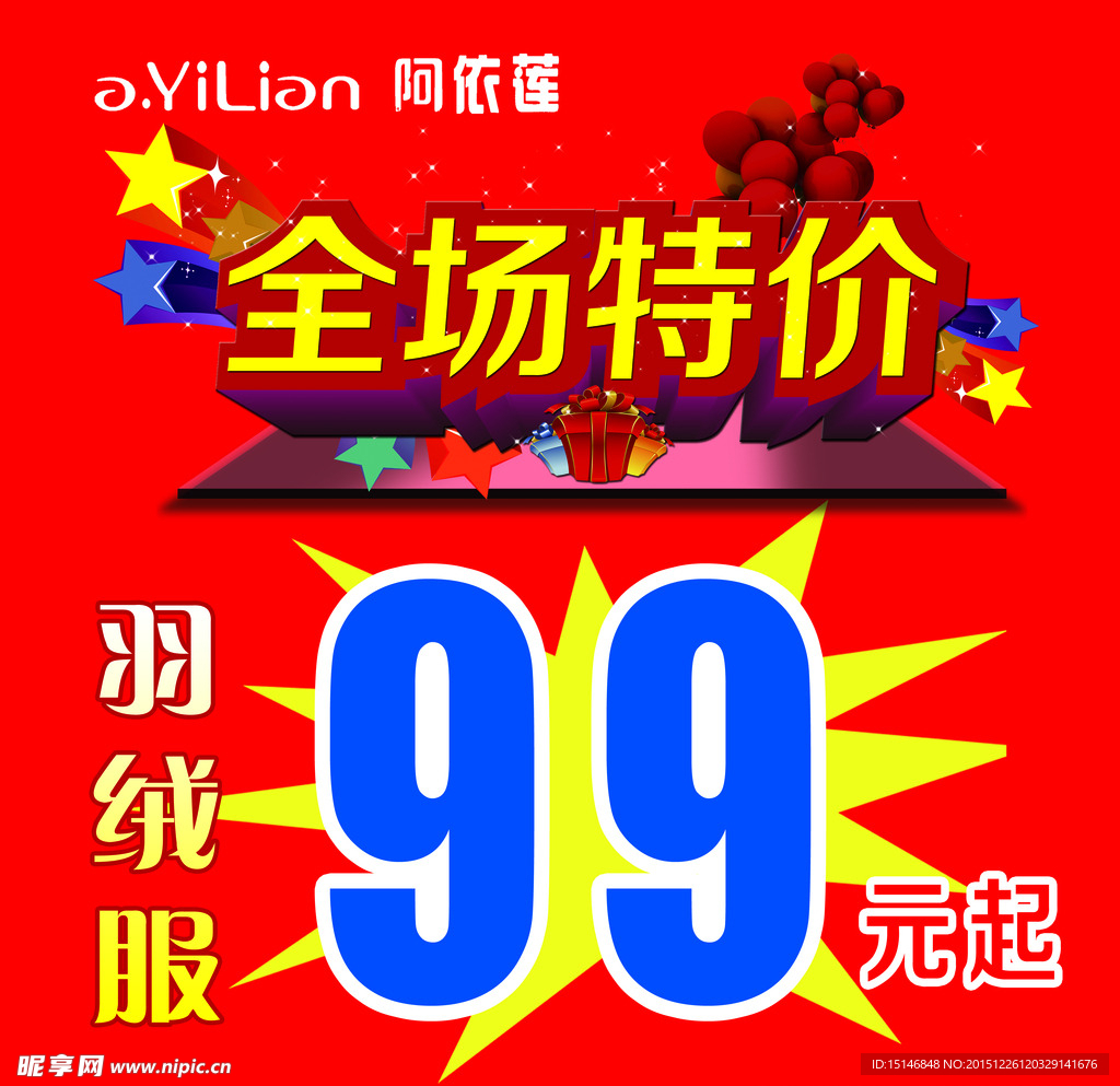全场特价