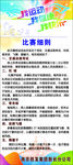运动会展架