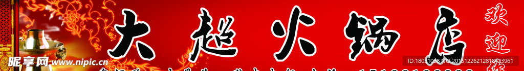 火锅店门头