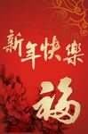 春节喜庆素材