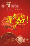 春节喜庆素材