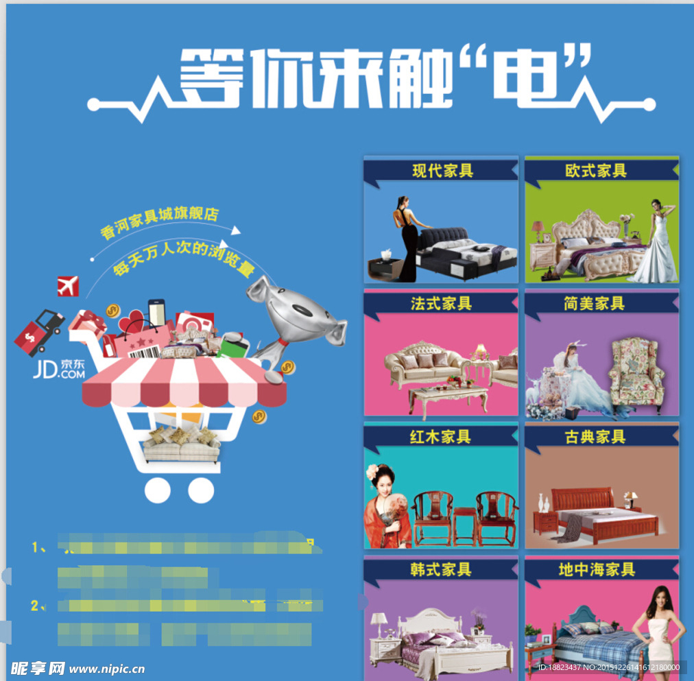 家具类宣传单