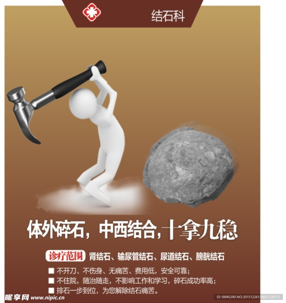 碎石广告