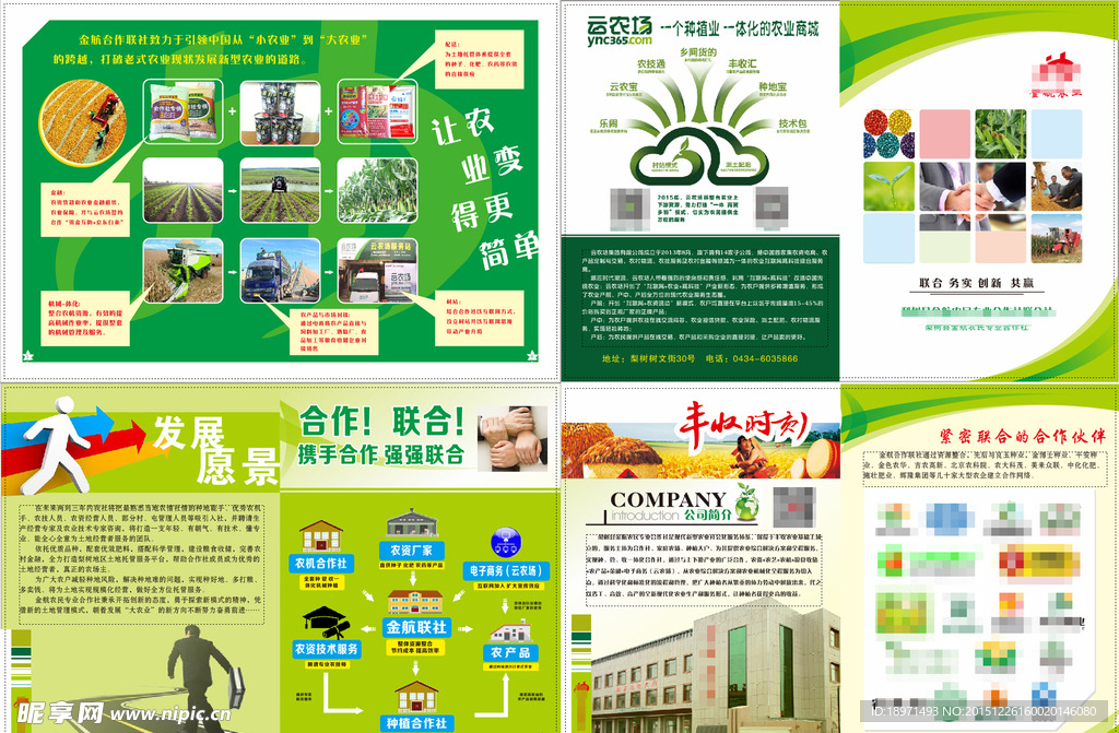 合作社图册