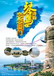 厦门旅行海报