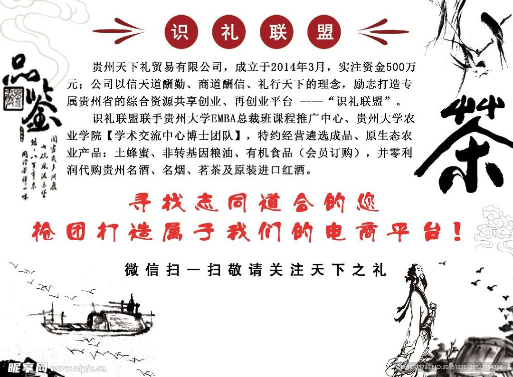 中国风公司海报设计