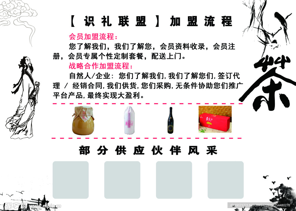 识礼联盟海报设计
