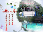 息烽温泉海报设计