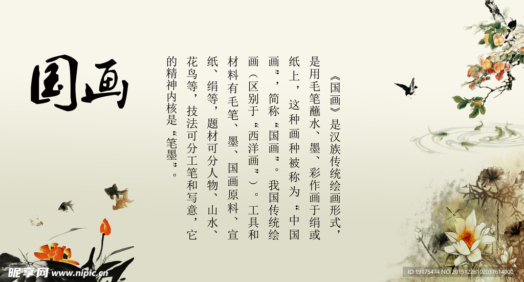 国画海报