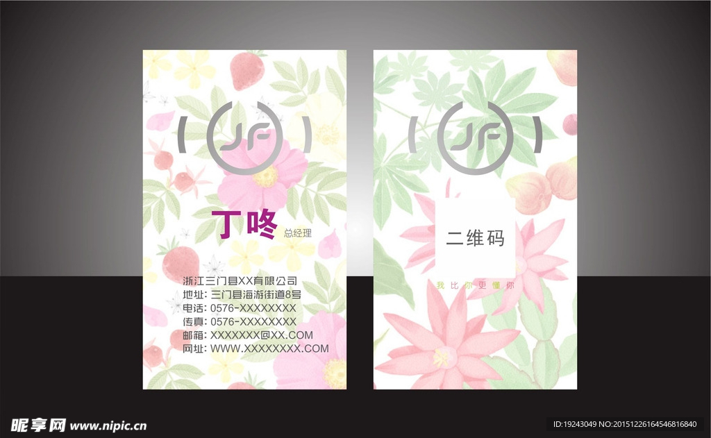 缤纷 花朵名片 高档名片 女性