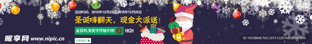 圣诞抽奖投资理财banner