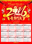 2016猴年日历