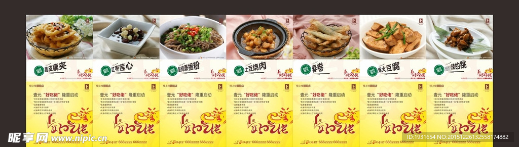 好吃佬