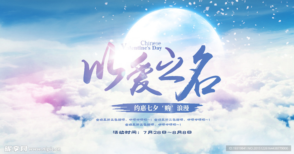 以爱之名