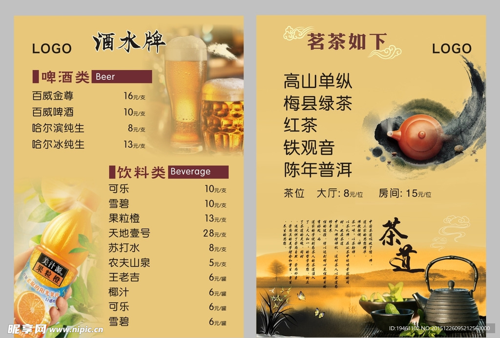 酒水单 设计