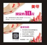 美甲现金劵