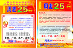 周麦25宣传单