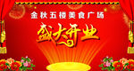 盛大开业