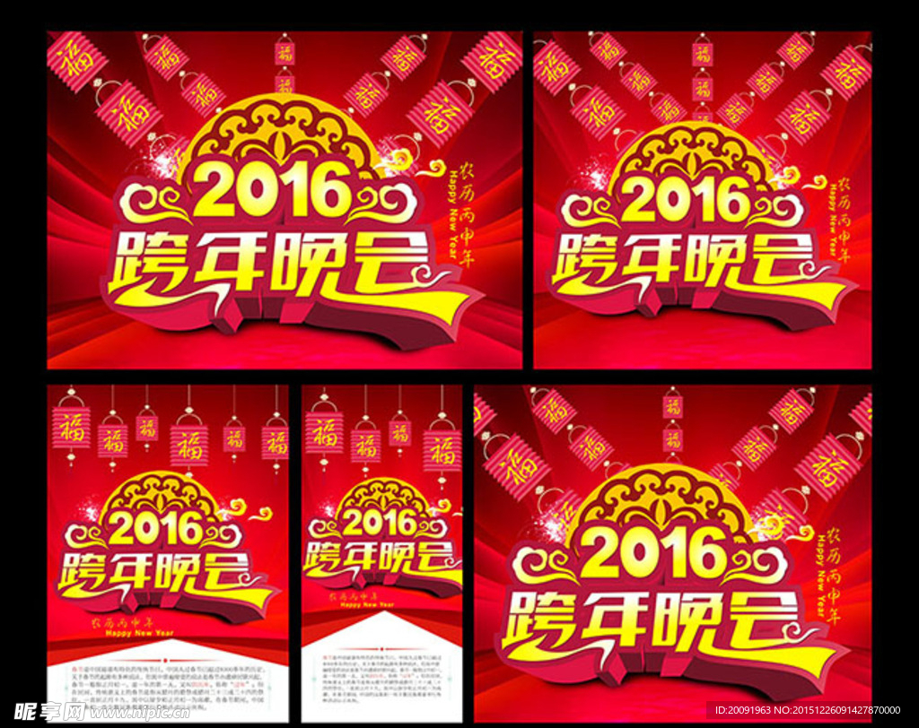 跨年晚会