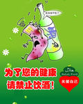禁止饮酒