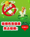 禁止吸烟