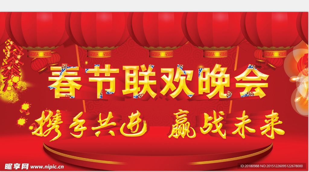 晚会背景
