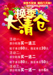 换季清仓