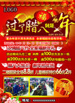 腊八节促销素材
