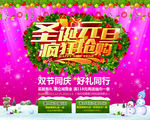圣诞元旦疯狂抢购圣诞元旦海报