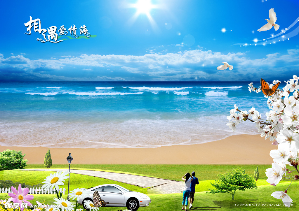 爱情海