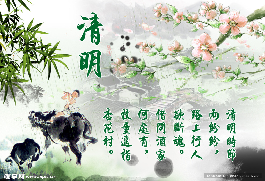 清明节 踏青