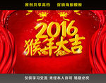 2016猴年吉祥