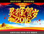 2016灵猴贺岁