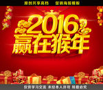 2016赢在猴年