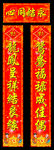 结婚对联
