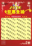 2016钜惠全城