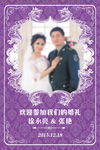 婚庆 紫色 欢迎牌 指示牌