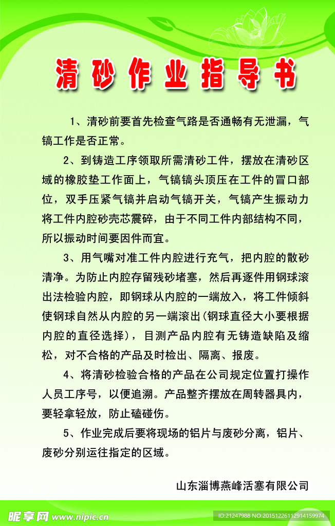 清砂作业指导书