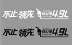 贴汽车不止领先
