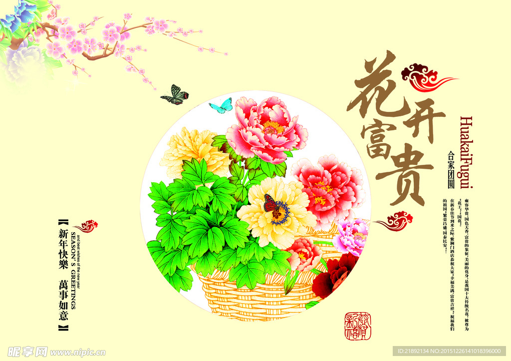 花开富贵