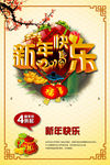 新年快乐
