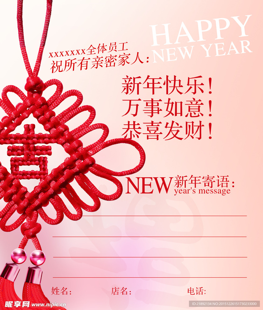 中国结新年贺卡