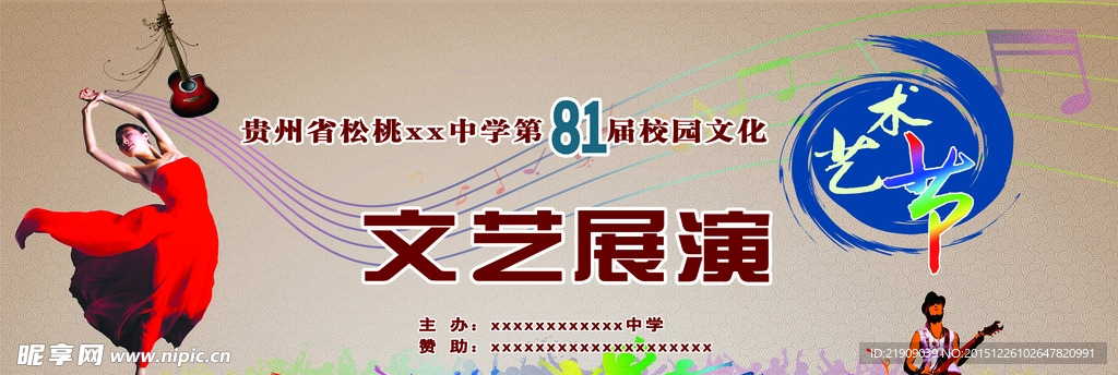 艺术节